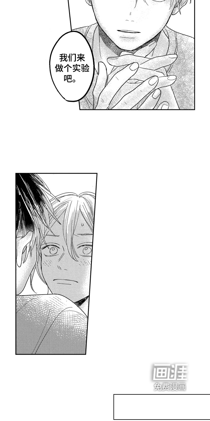 错误标准第5话图