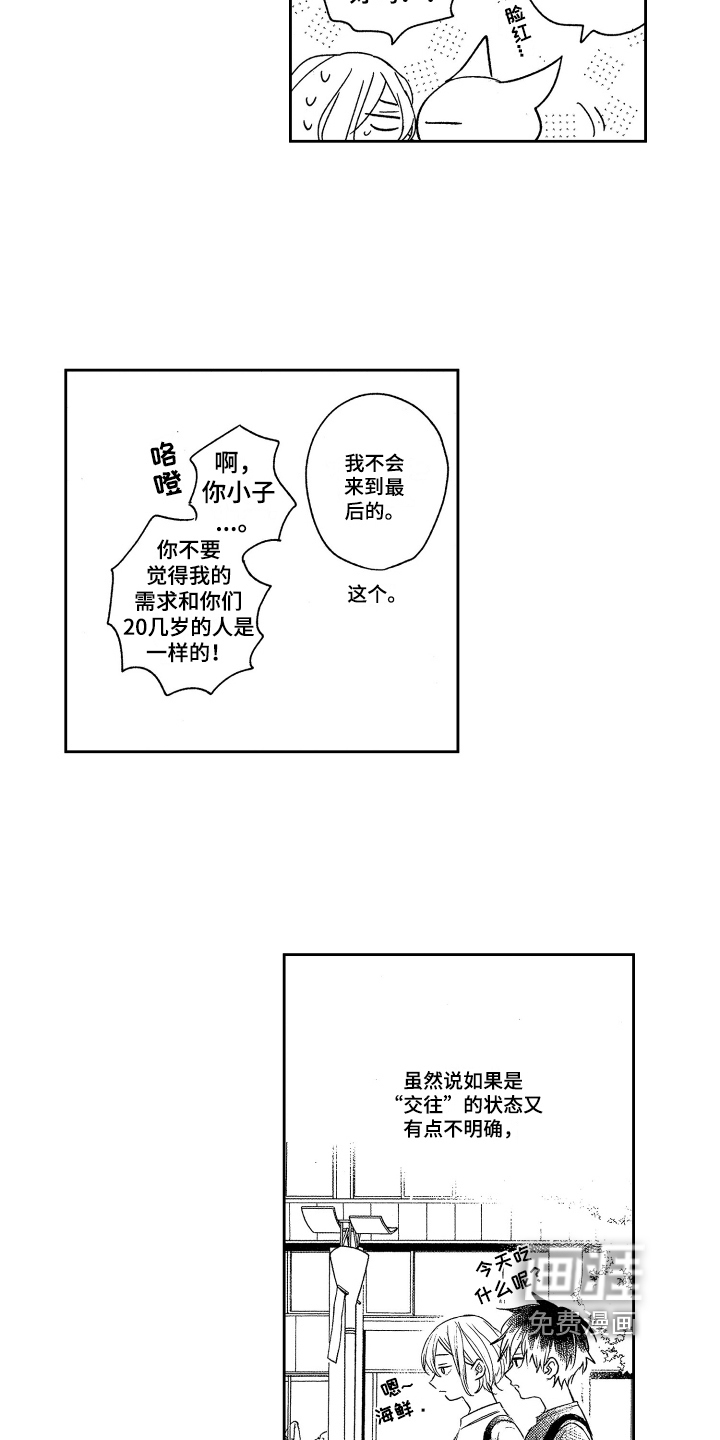 错误标准第8话图
