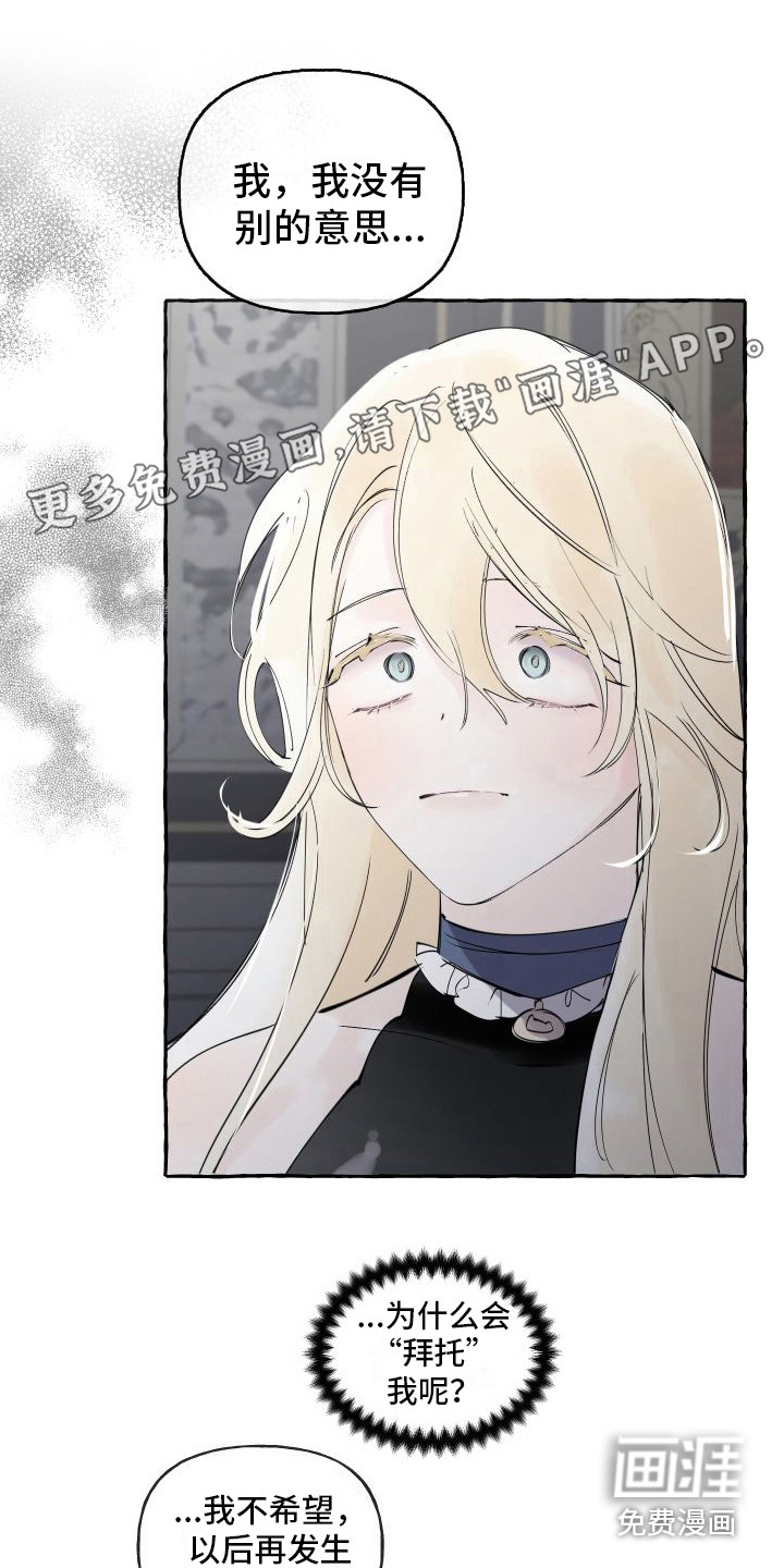 春与冬的边界第11话图