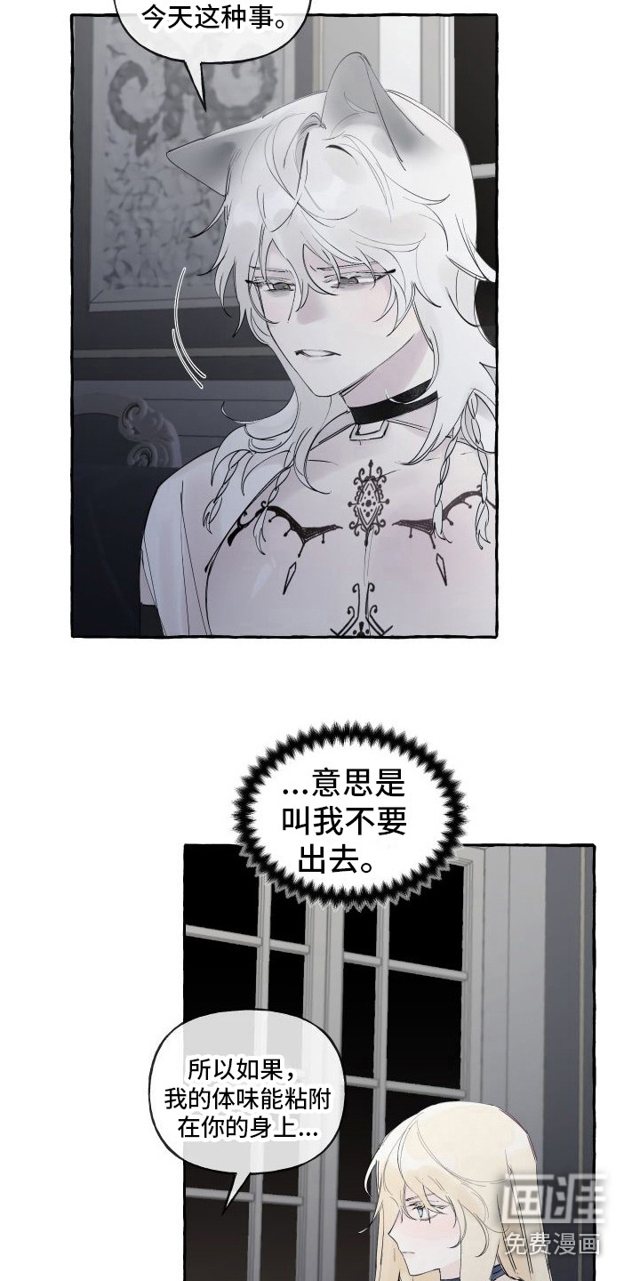 春与冬的边界第11话图