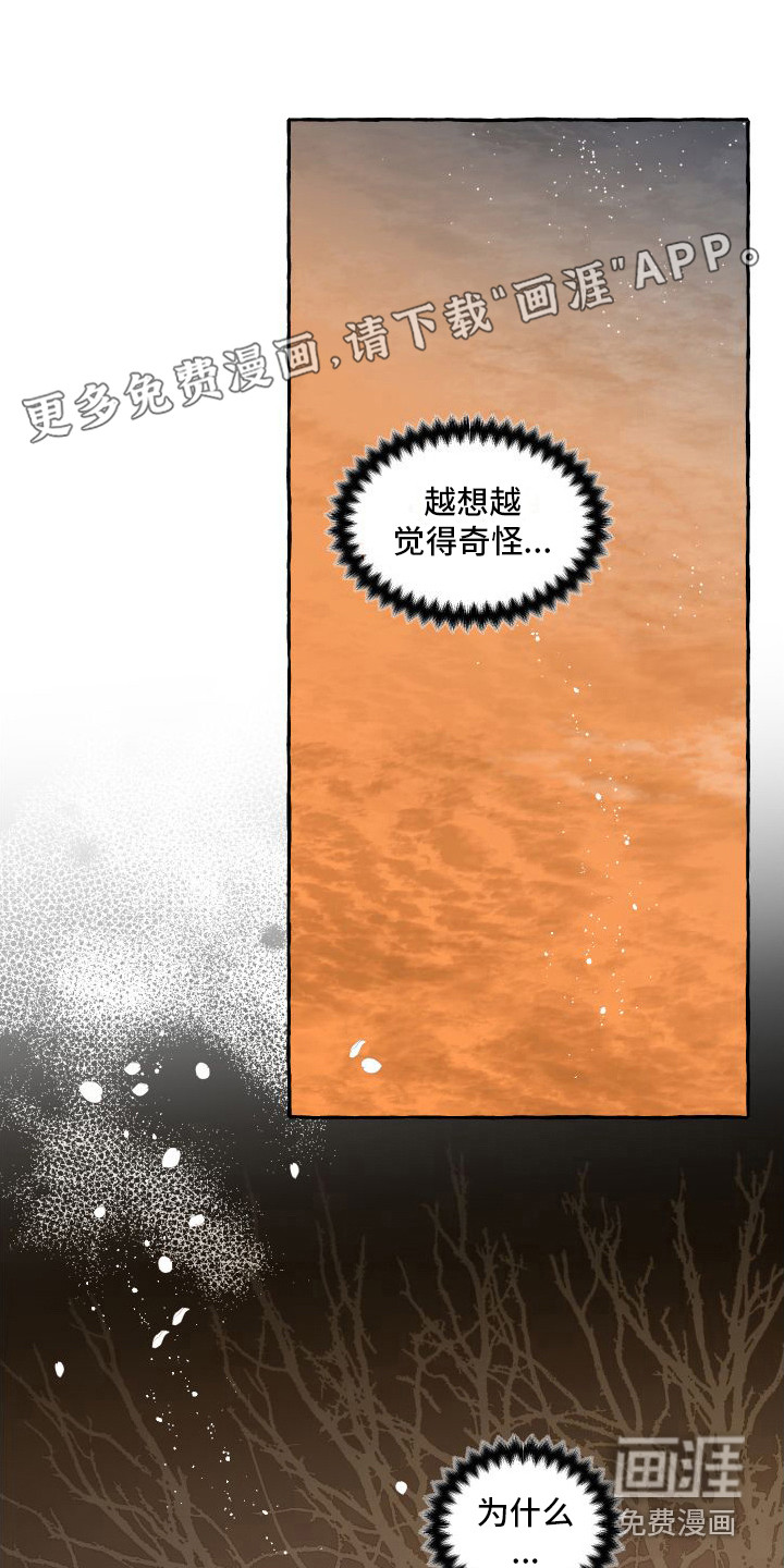 春与冬的边界第16话图