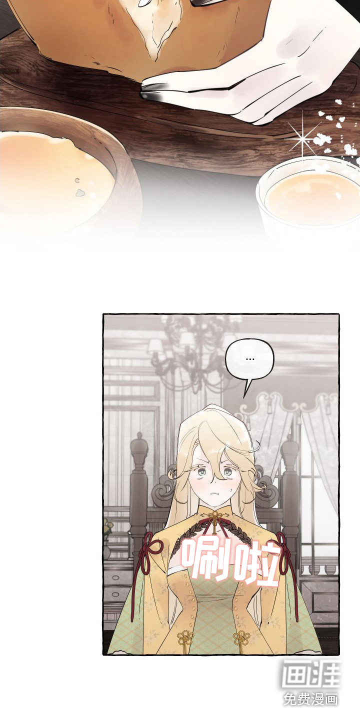 春与冬的边界第5话图