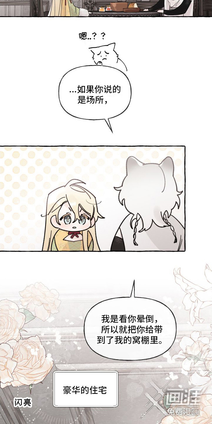 春与冬的边界第5话图