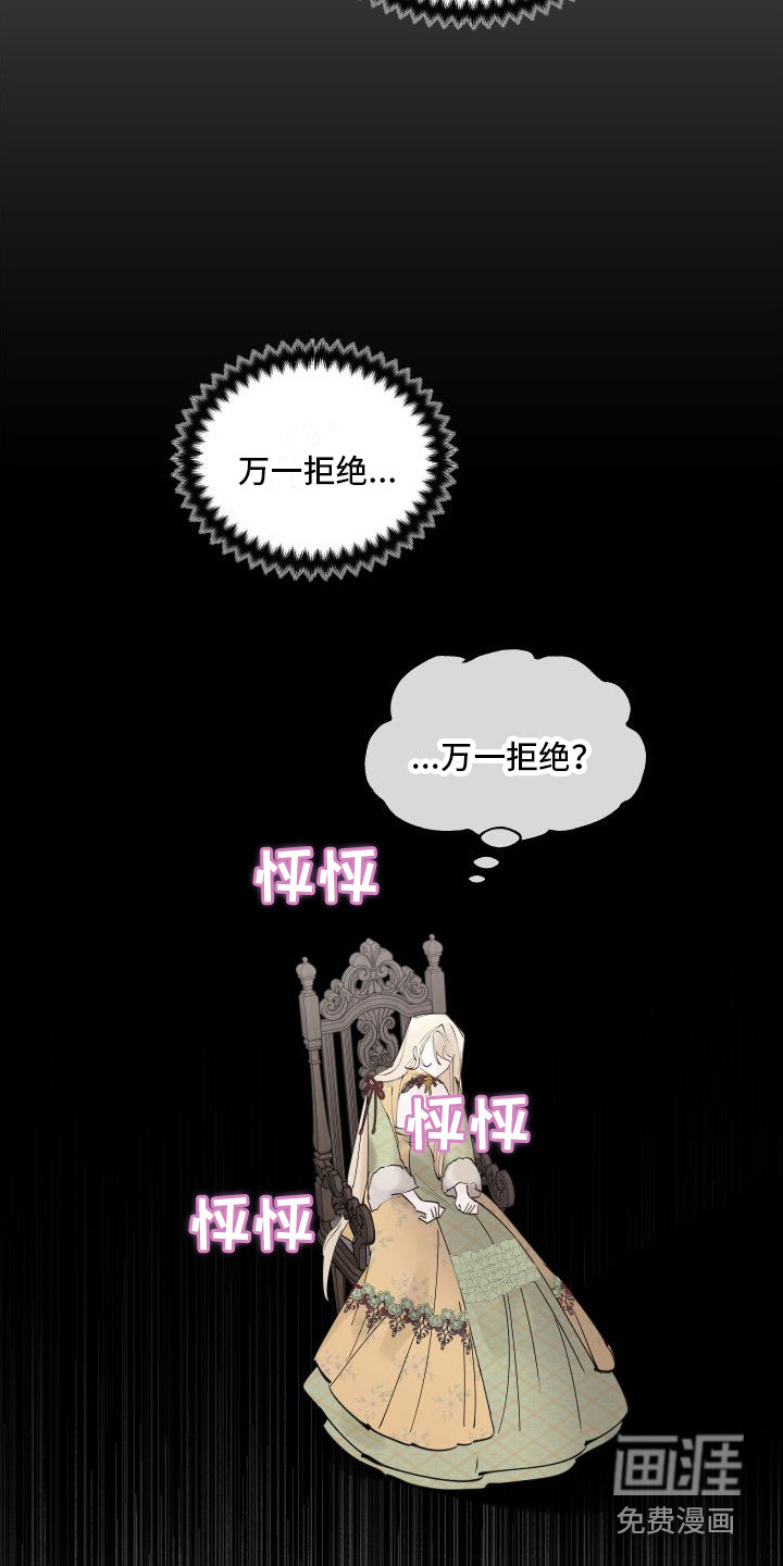 春与冬的边界第7话图