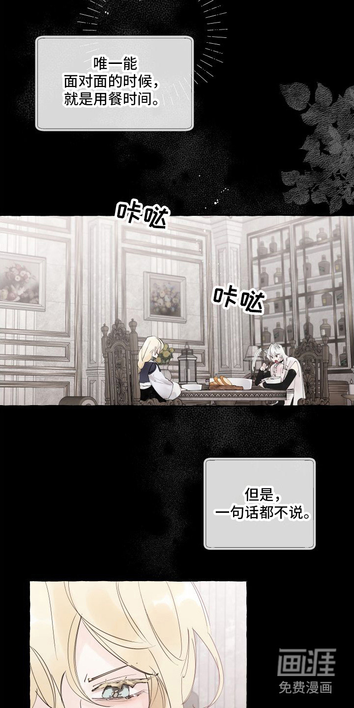 春与冬的边界第8话图