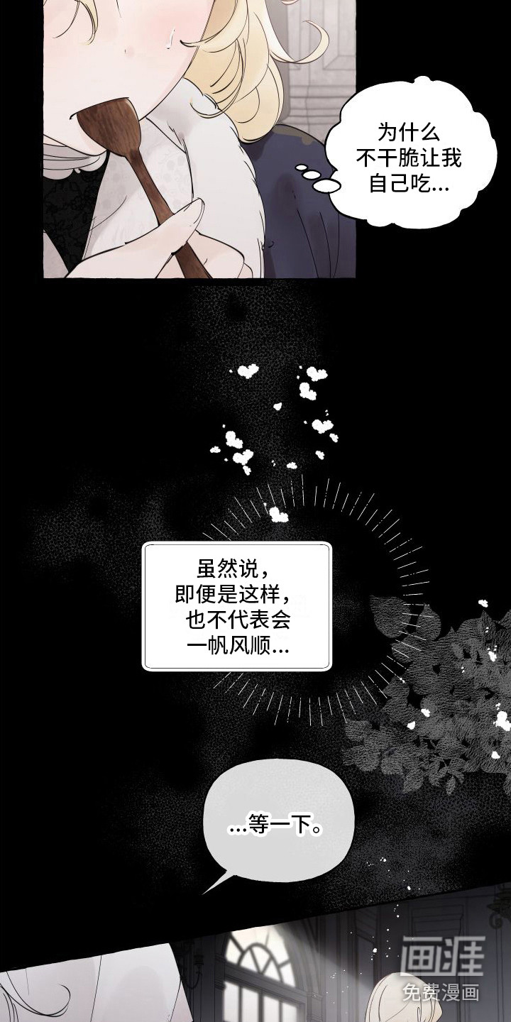 春与冬的边界第8话图