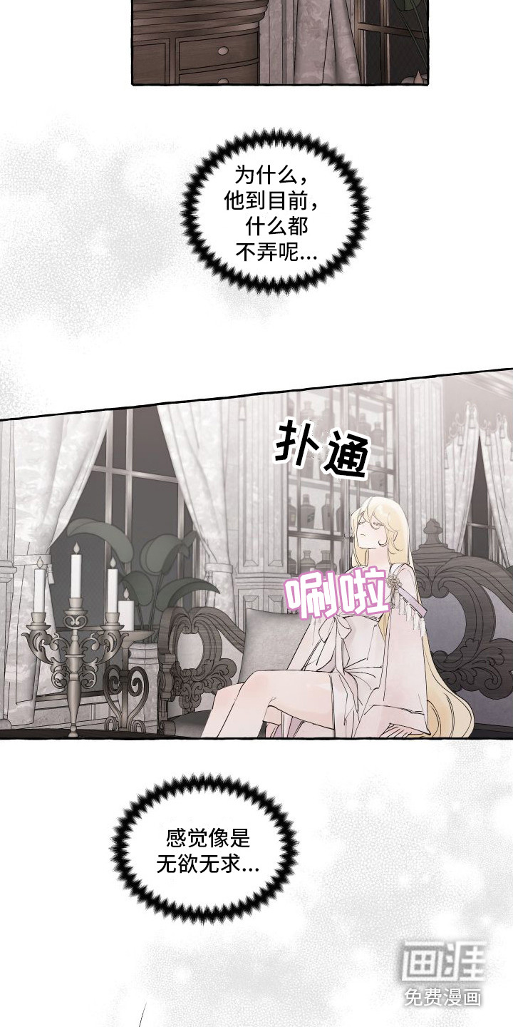 春与冬的边界第8话图