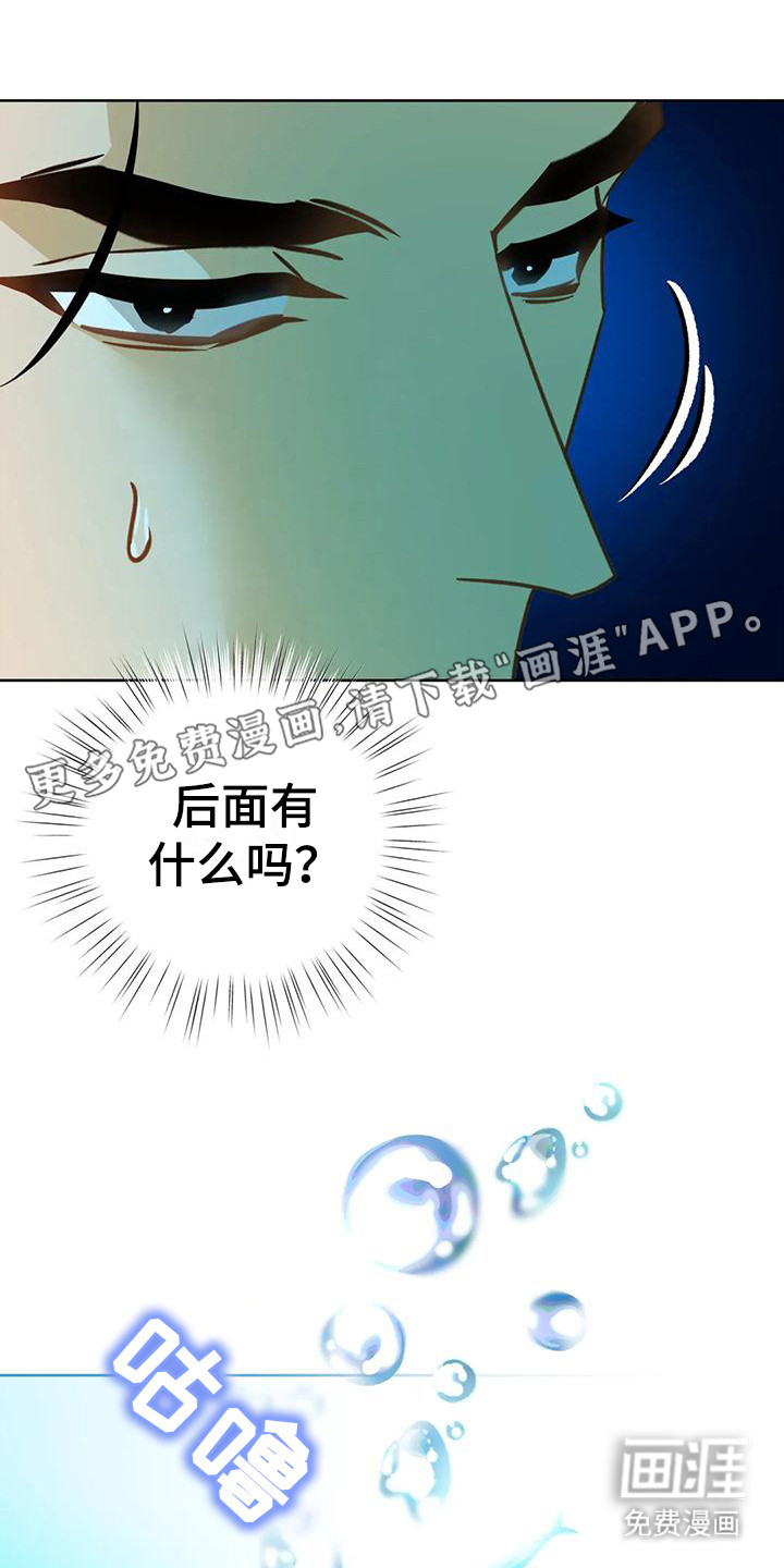 初恋人鱼第11话图