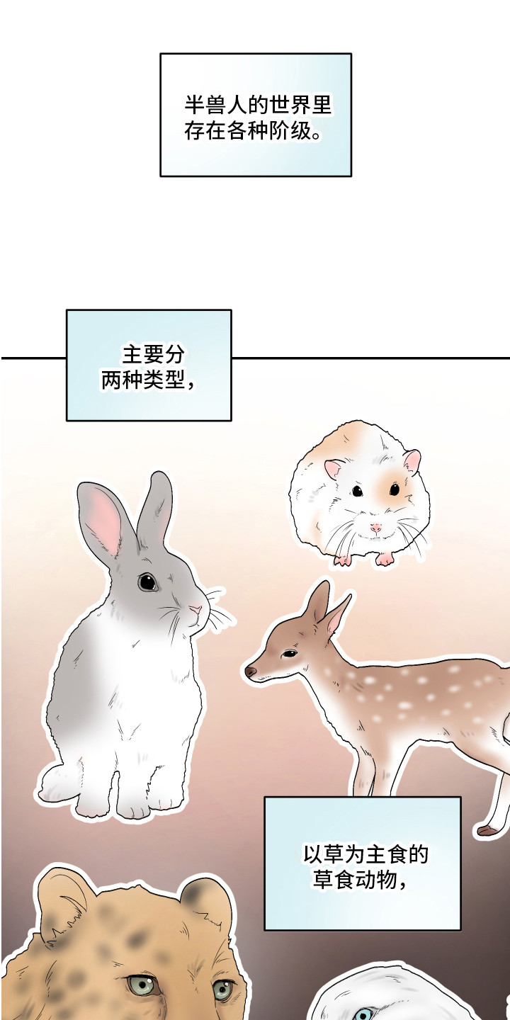 吃掉大仓鼠第1话图