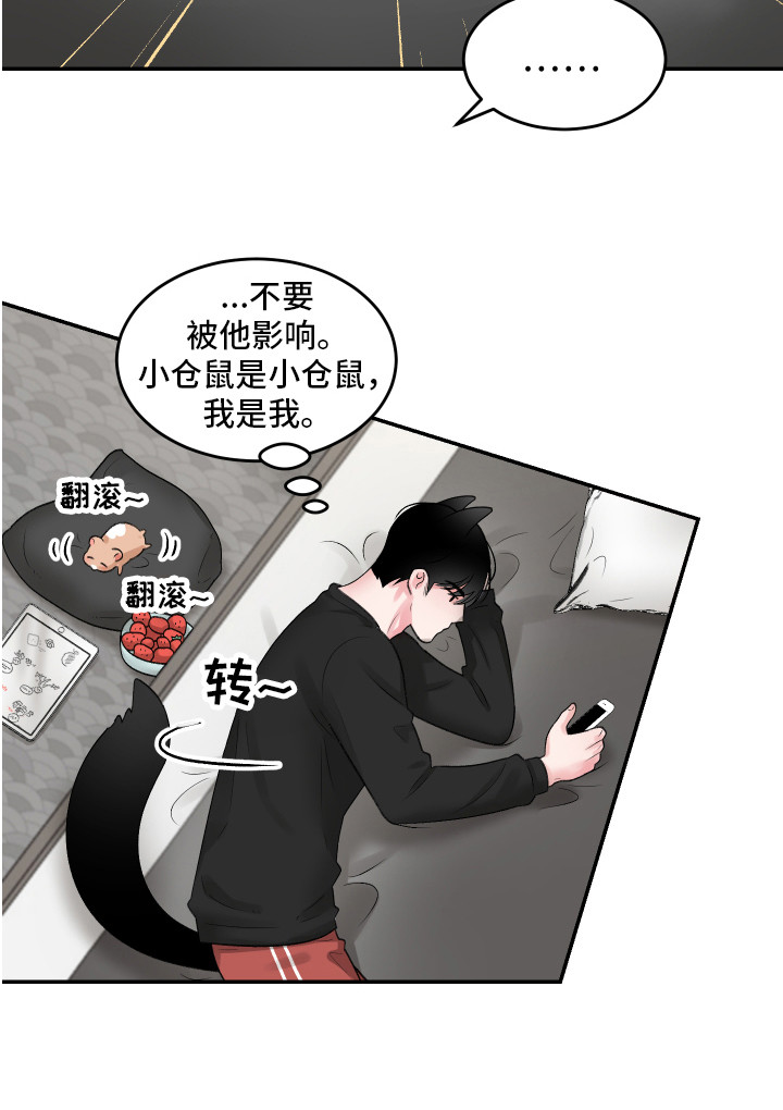 吃掉大仓鼠第11话图