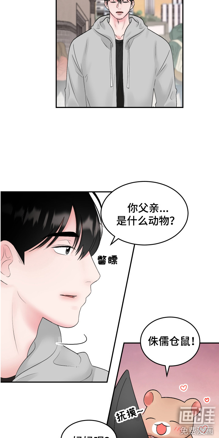 吃掉大仓鼠第14话图