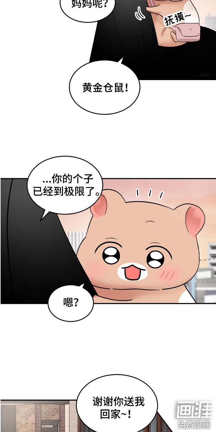 吃掉大仓鼠第14话图