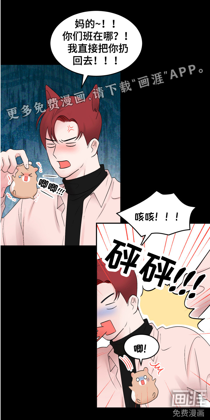 吃掉大仓鼠第19话图