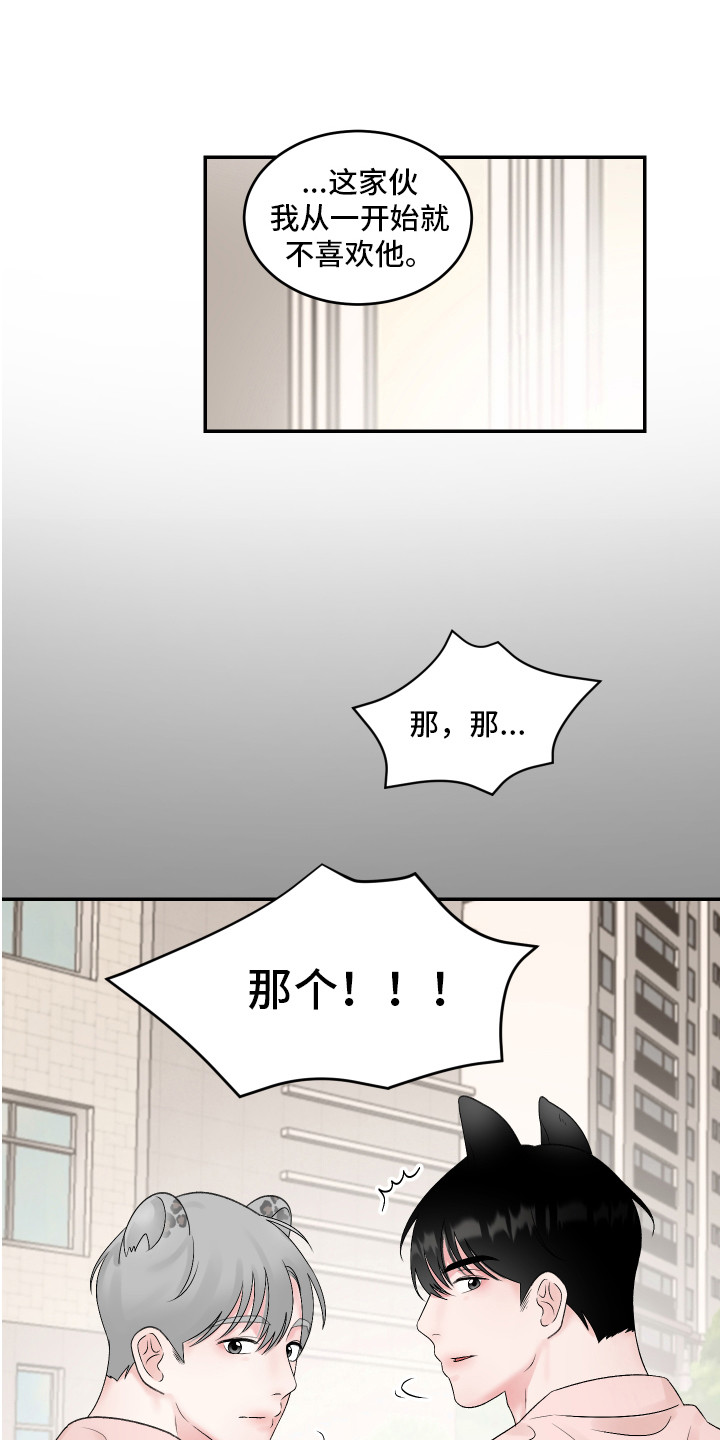 吃掉大仓鼠第2话图