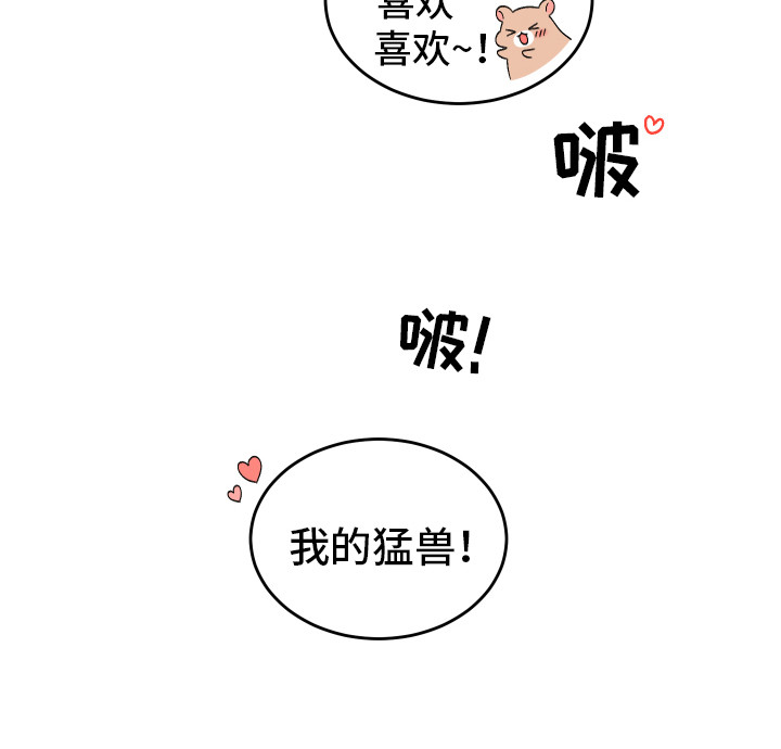 吃掉大仓鼠第21话图