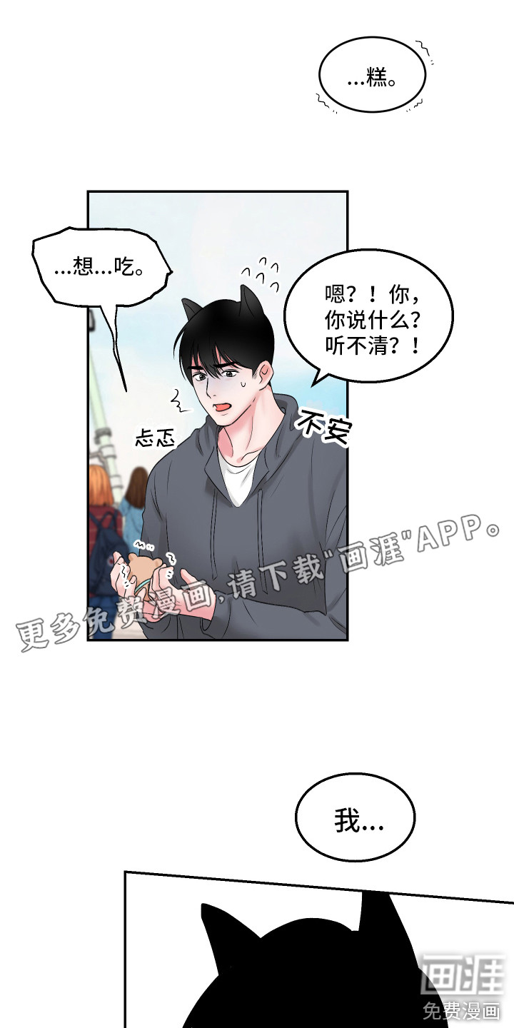 吃掉大仓鼠第7话图