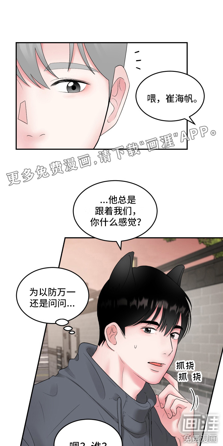 吃掉大仓鼠第8话图