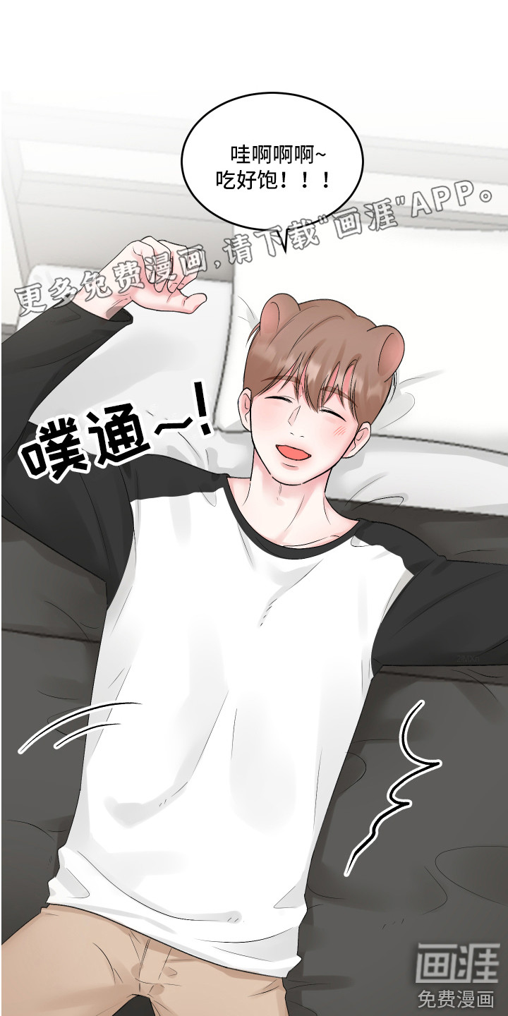 吃掉大仓鼠第9话图