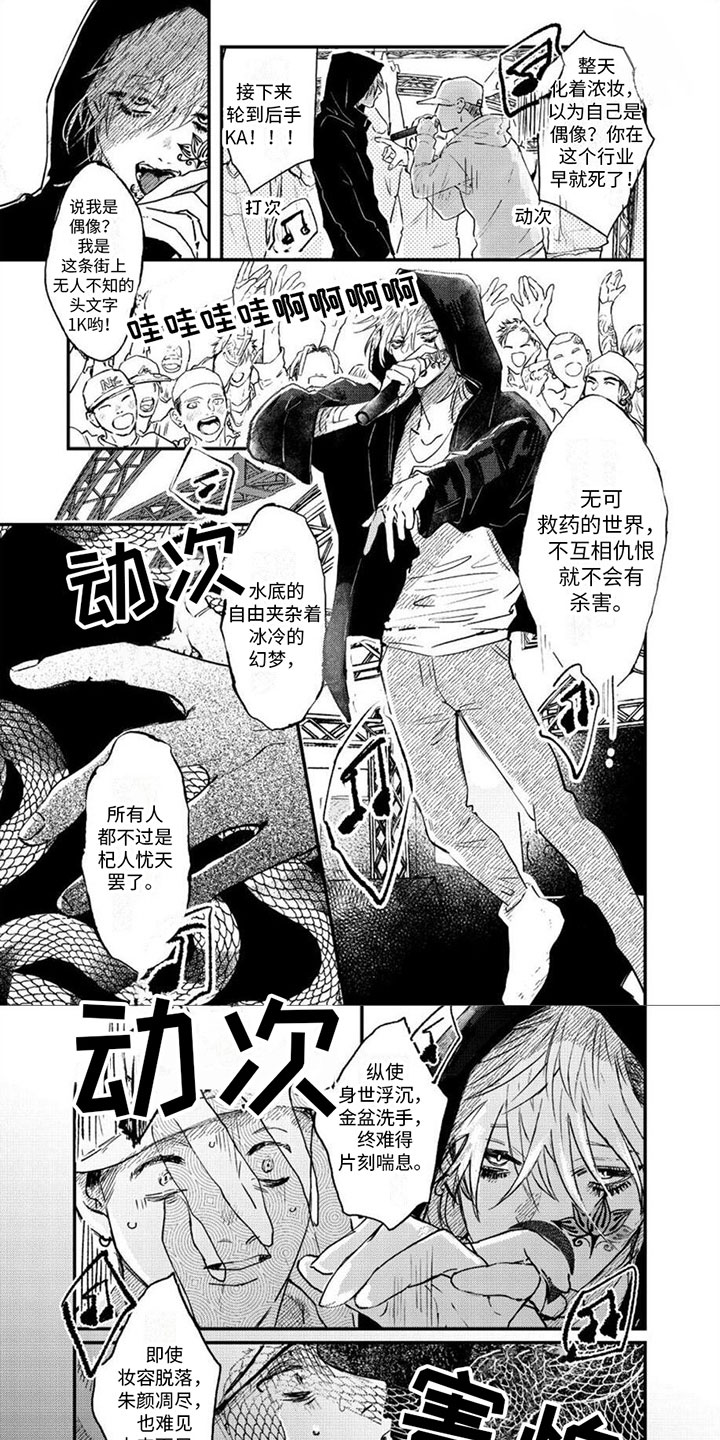 唱出恋爱的苦涩第1话图