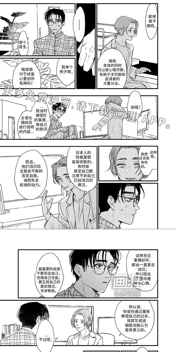 唱出恋爱的苦涩第10话图