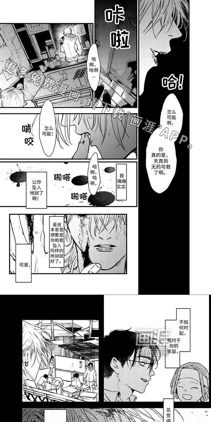 唱出恋爱的苦涩第11话图