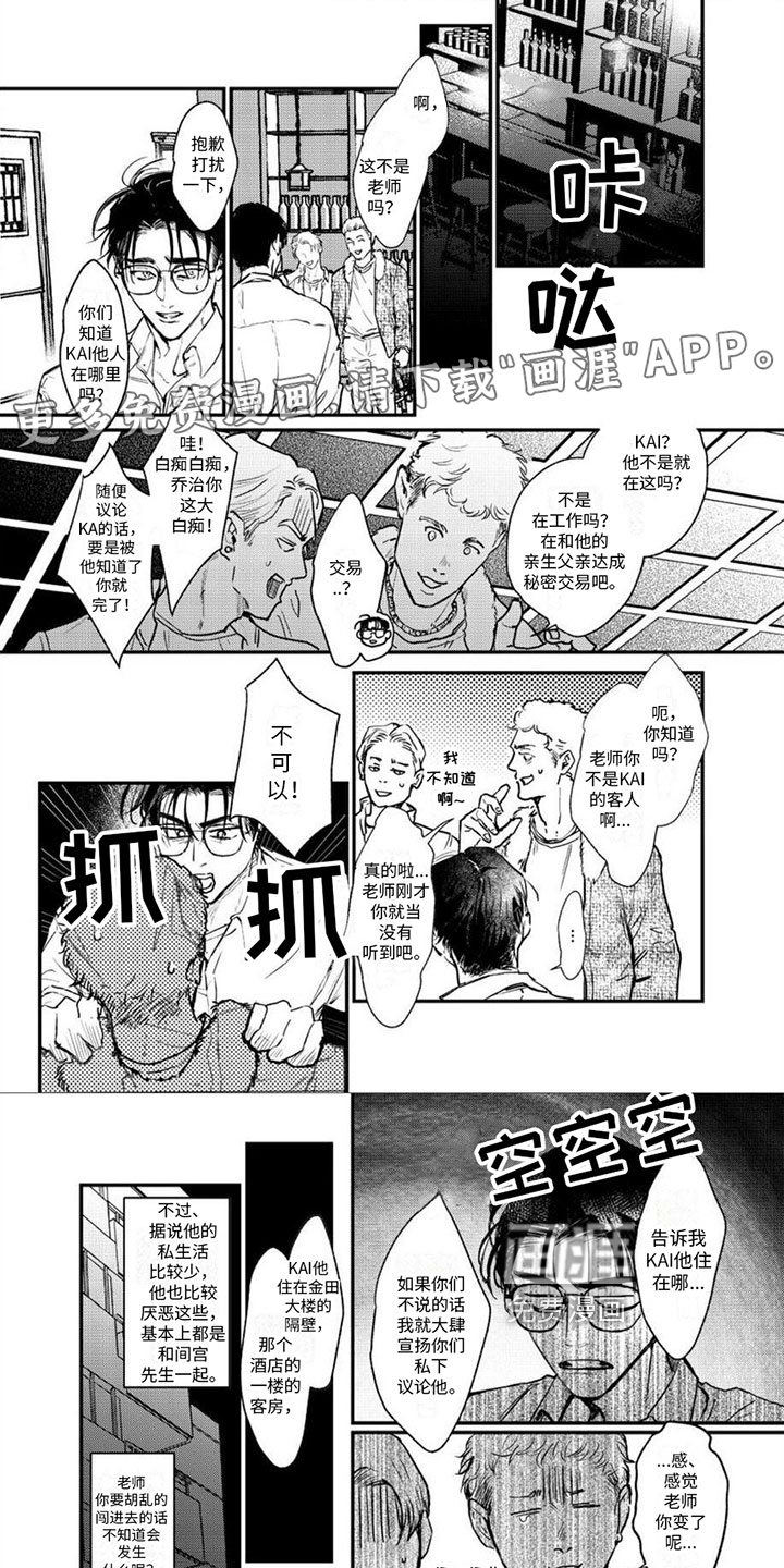 唱出恋爱的苦涩第13话图