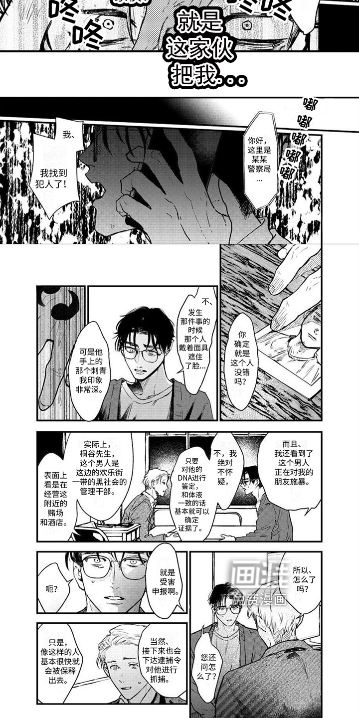 唱出恋爱的苦涩第13话图