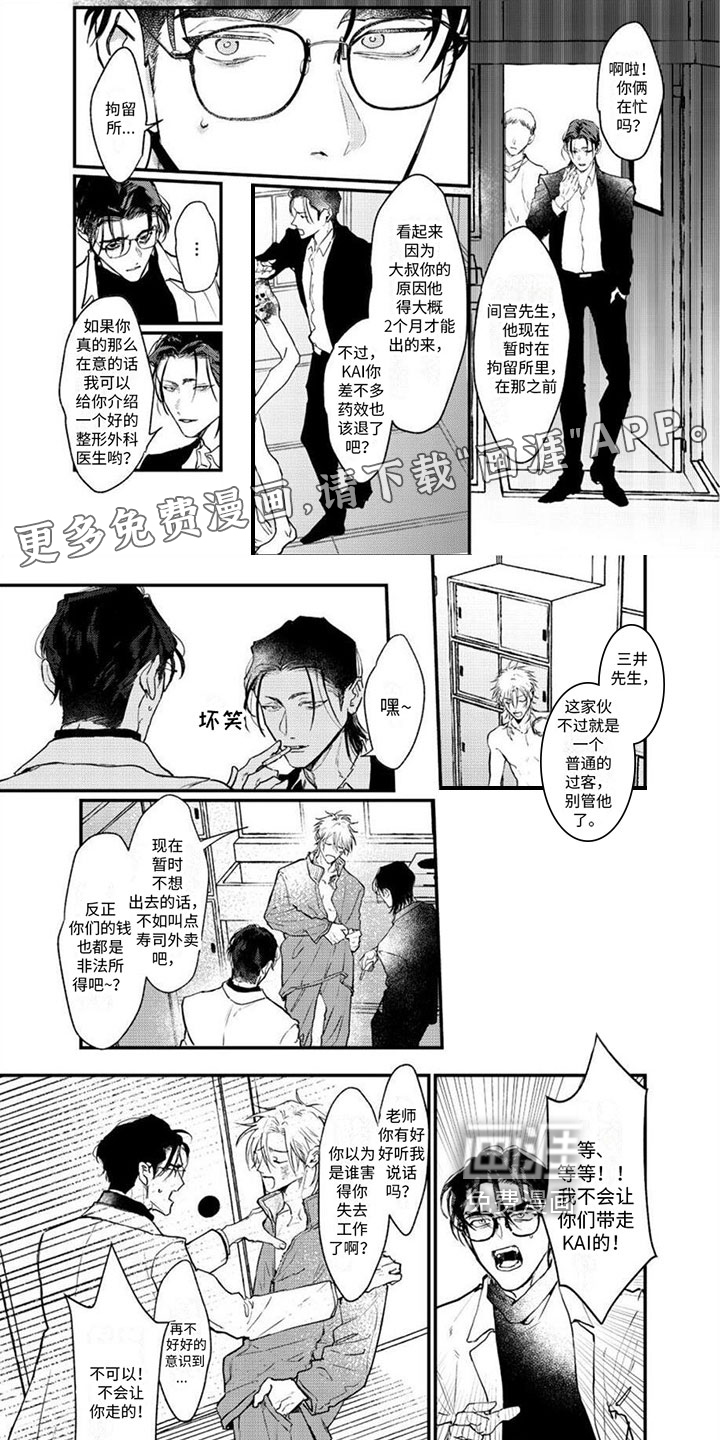 唱出恋爱的苦涩第15话图