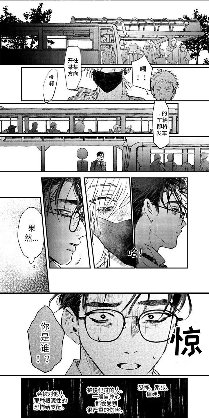 唱出恋爱的苦涩第2话图