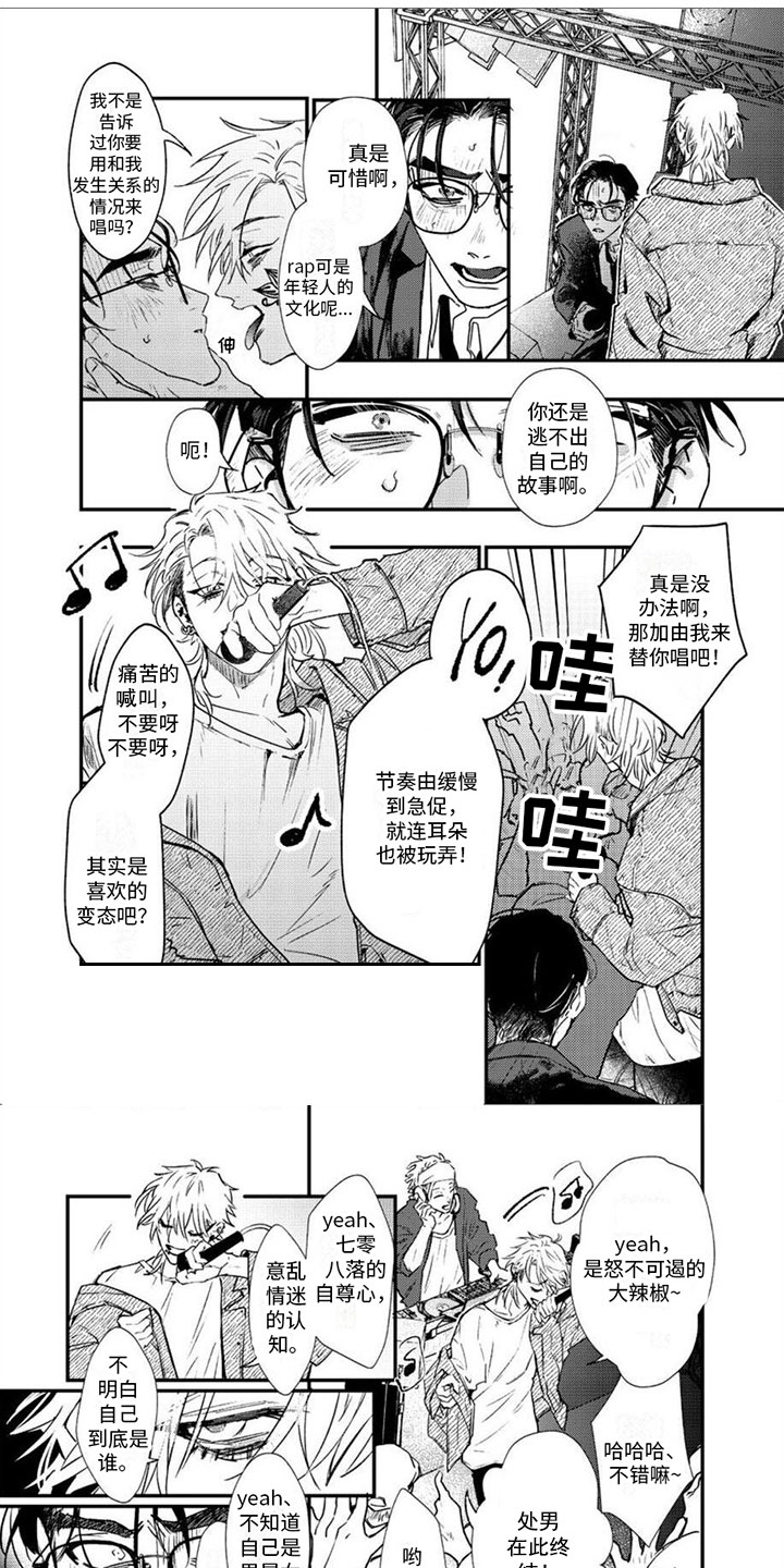 唱出恋爱的苦涩第3话图