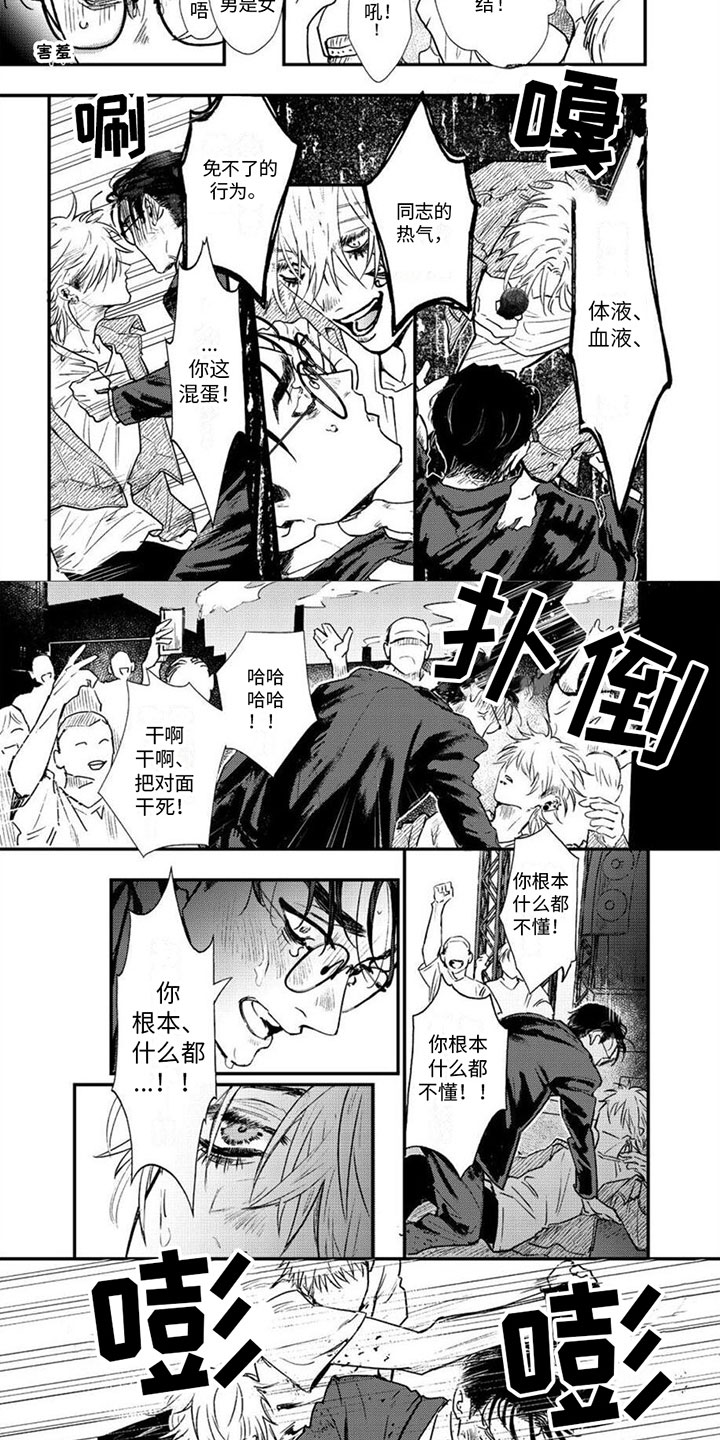 唱出恋爱的苦涩第3话图