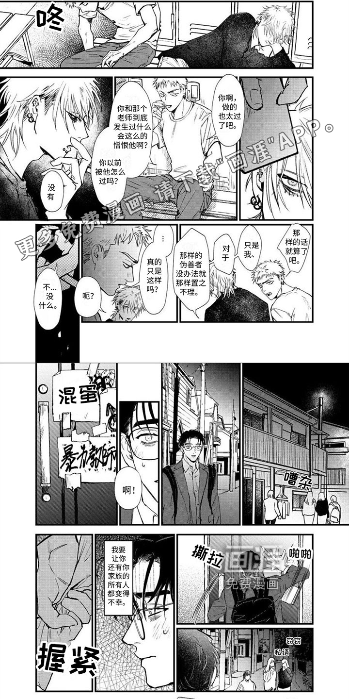 唱出恋爱的苦涩第5话图