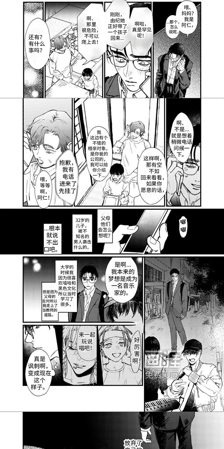 唱出恋爱的苦涩第5话图