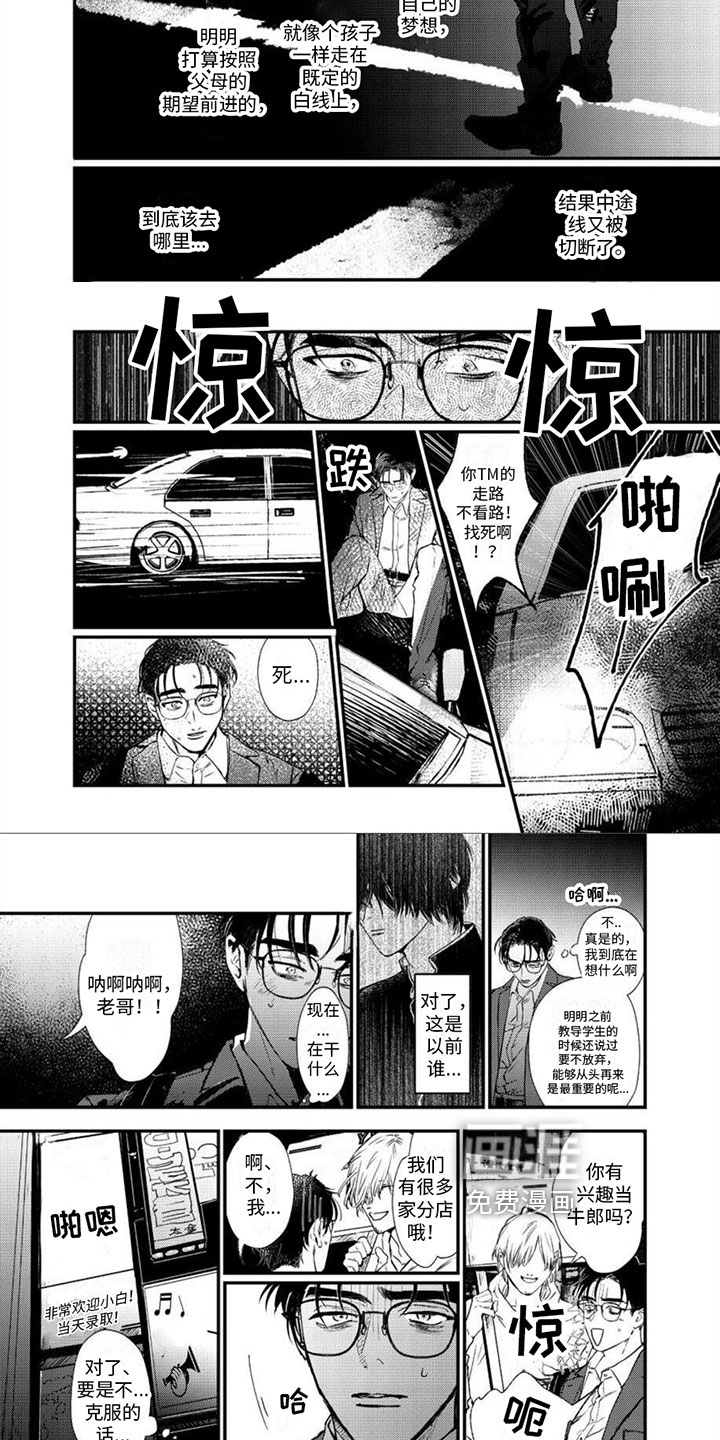 唱出恋爱的苦涩第5话图