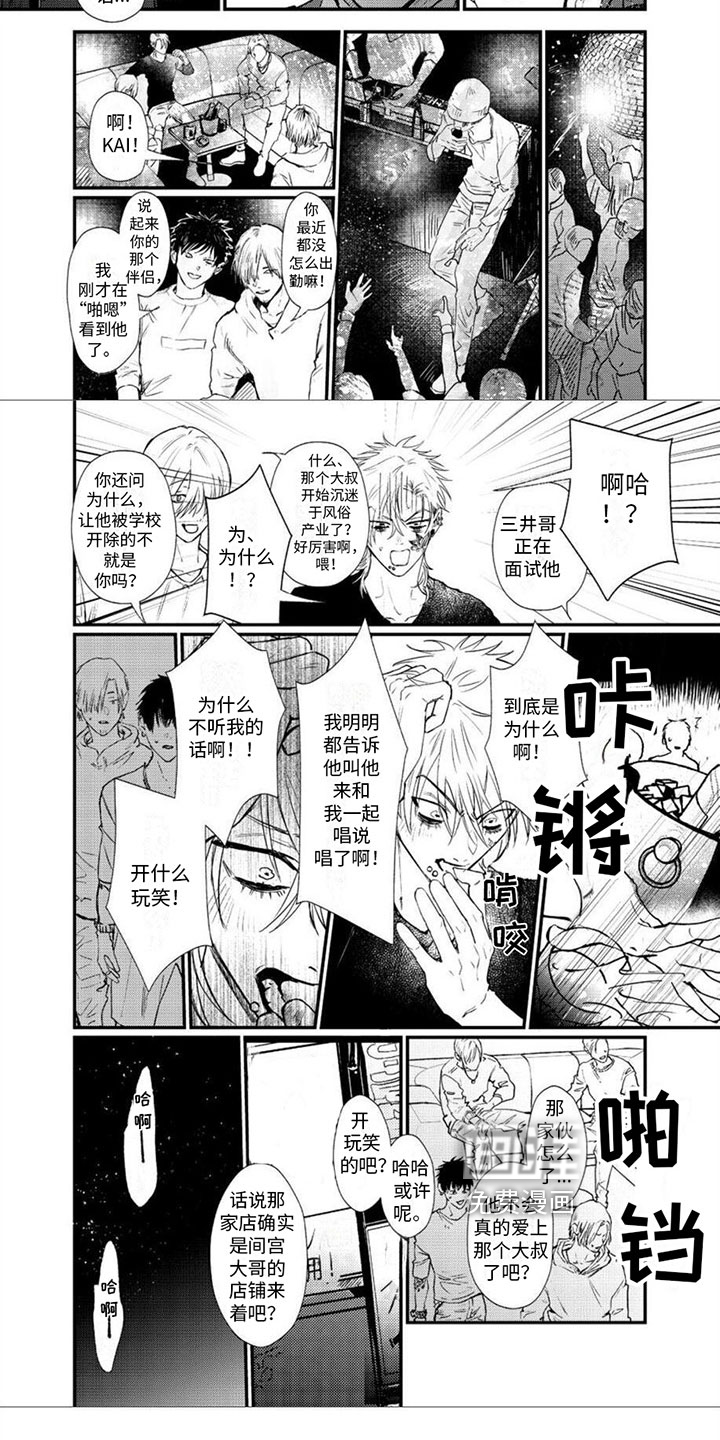 唱出恋爱的苦涩第5话图