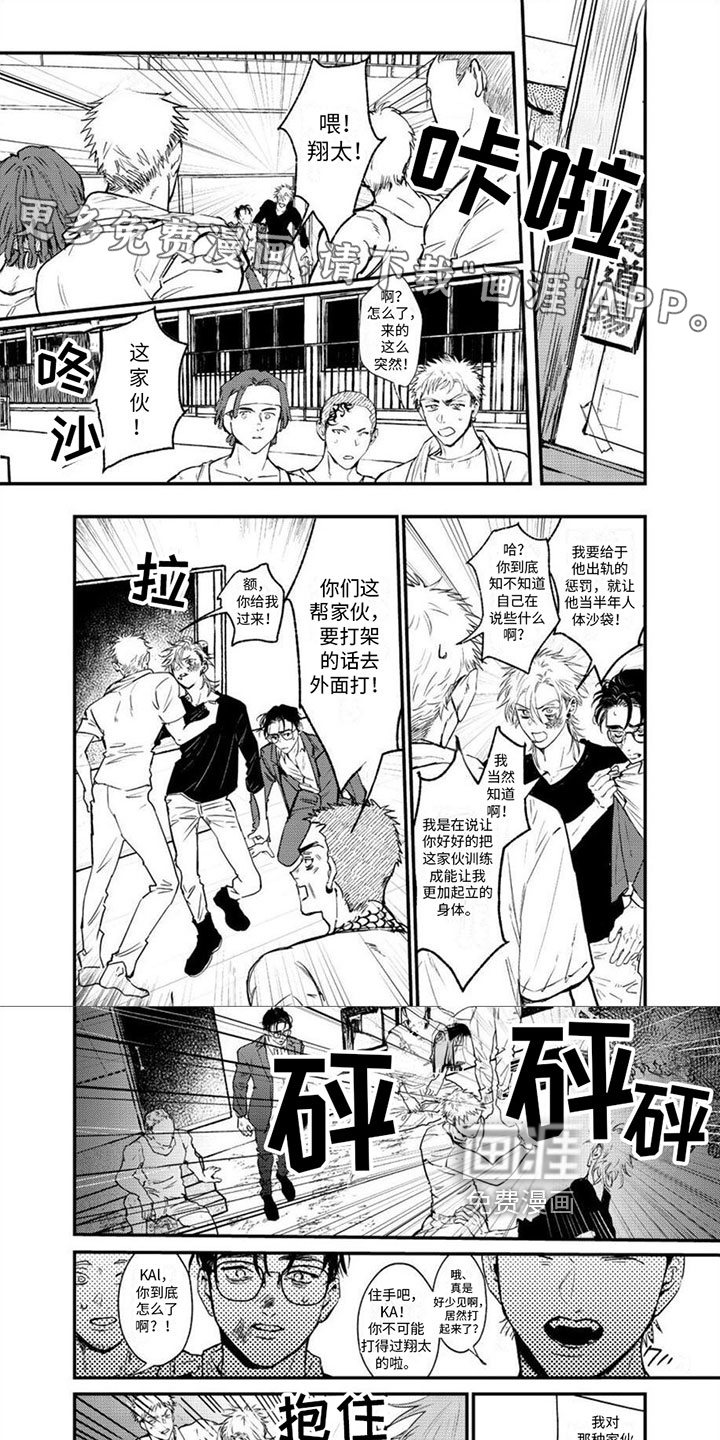 唱出恋爱的苦涩第6话图