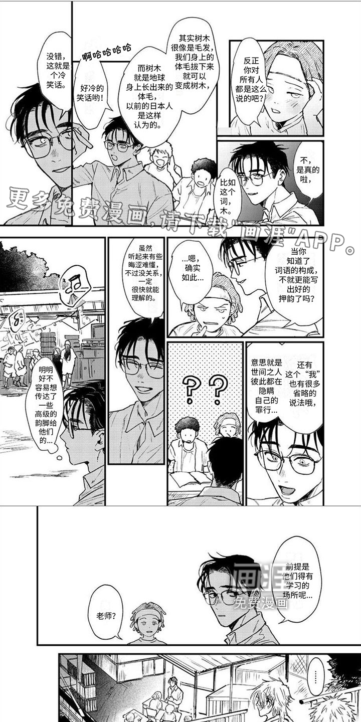 唱出恋爱的苦涩第7话图