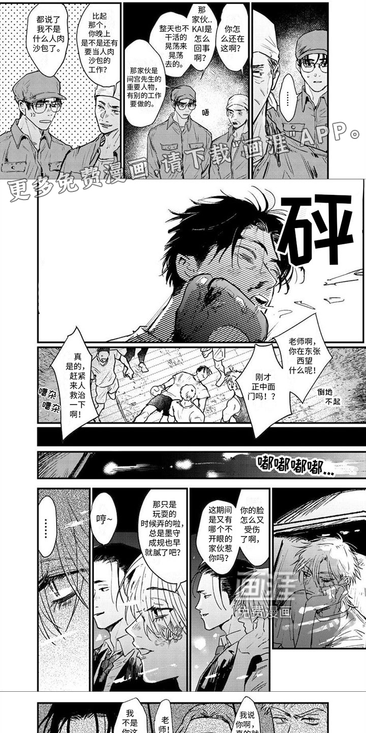 唱出恋爱的苦涩第8话图