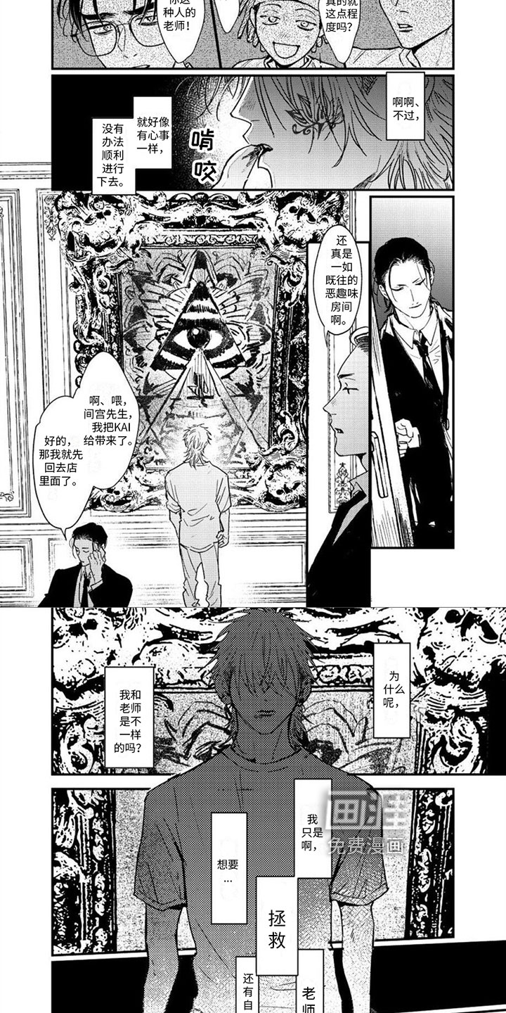 唱出恋爱的苦涩第8话图