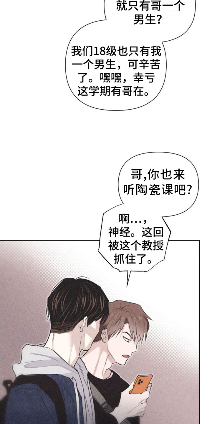 瓷器 第1话 第23页