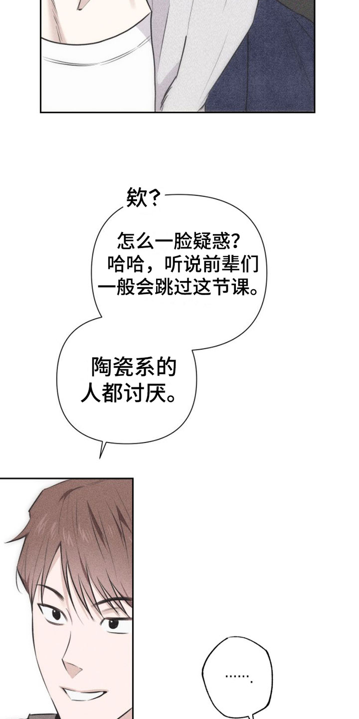 瓷器 第1话 第25页