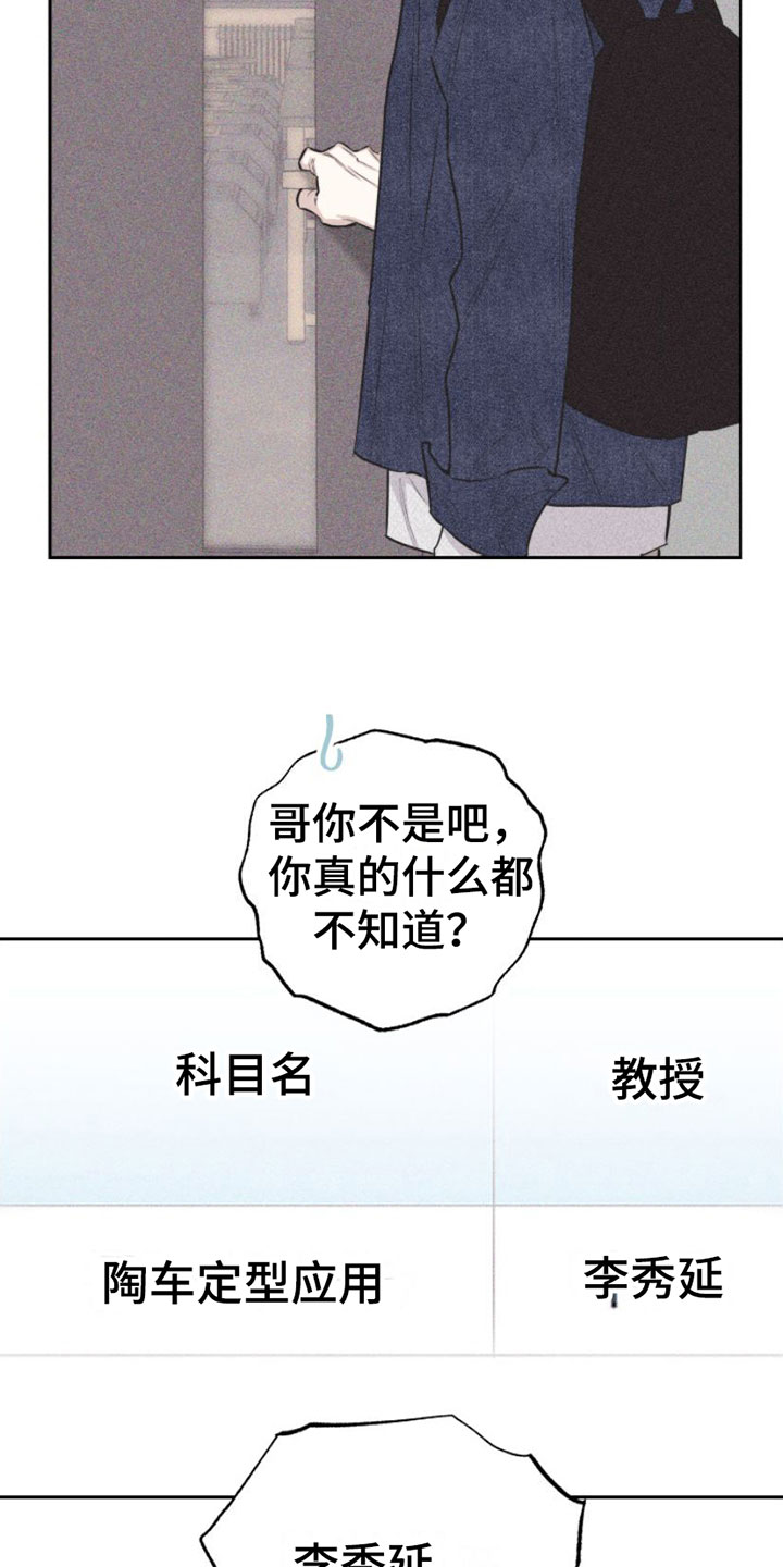 瓷器 第1话 第33页