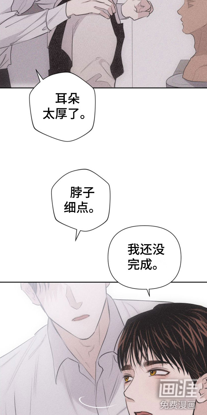 瓷器 第10话 第14页