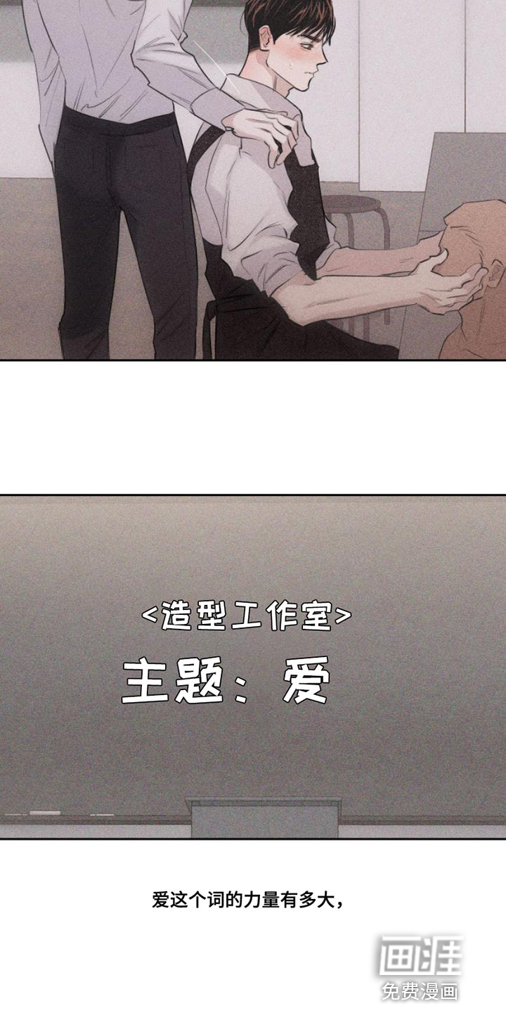 瓷器 第11话 第7页