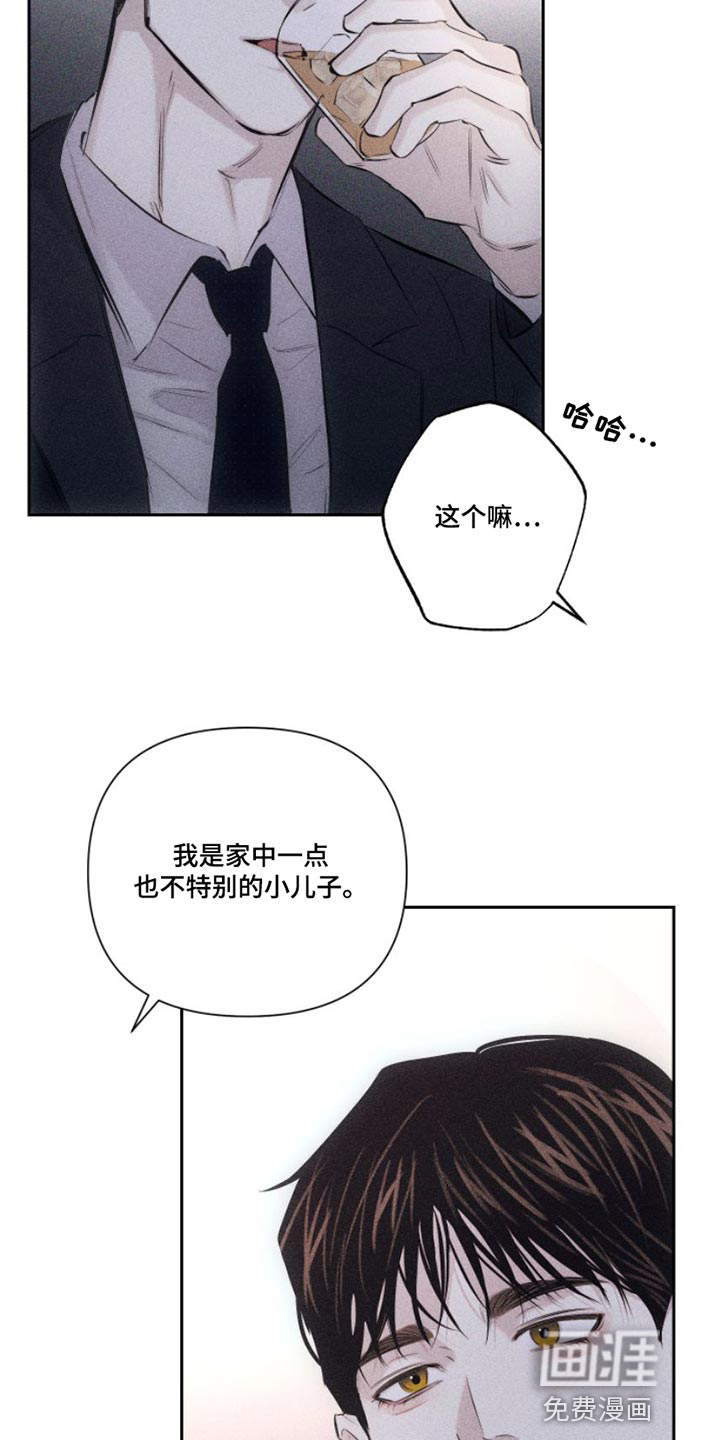 瓷器 第11话 第20页