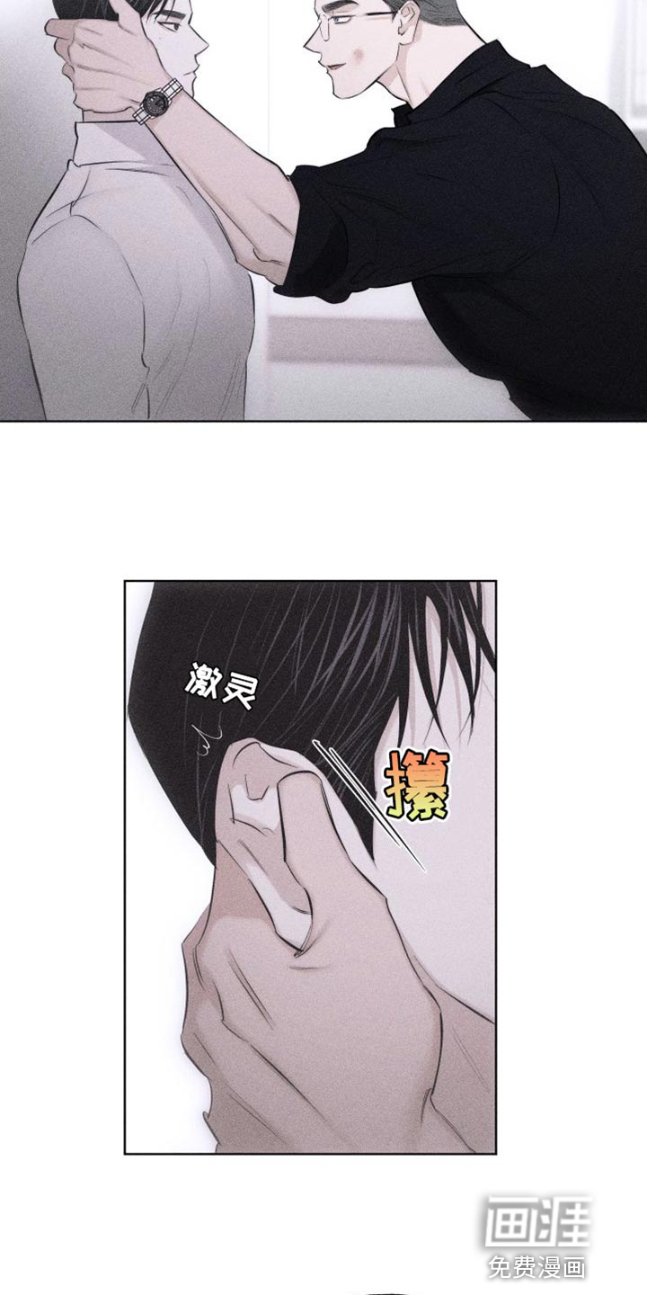 瓷器 第17话 第8页