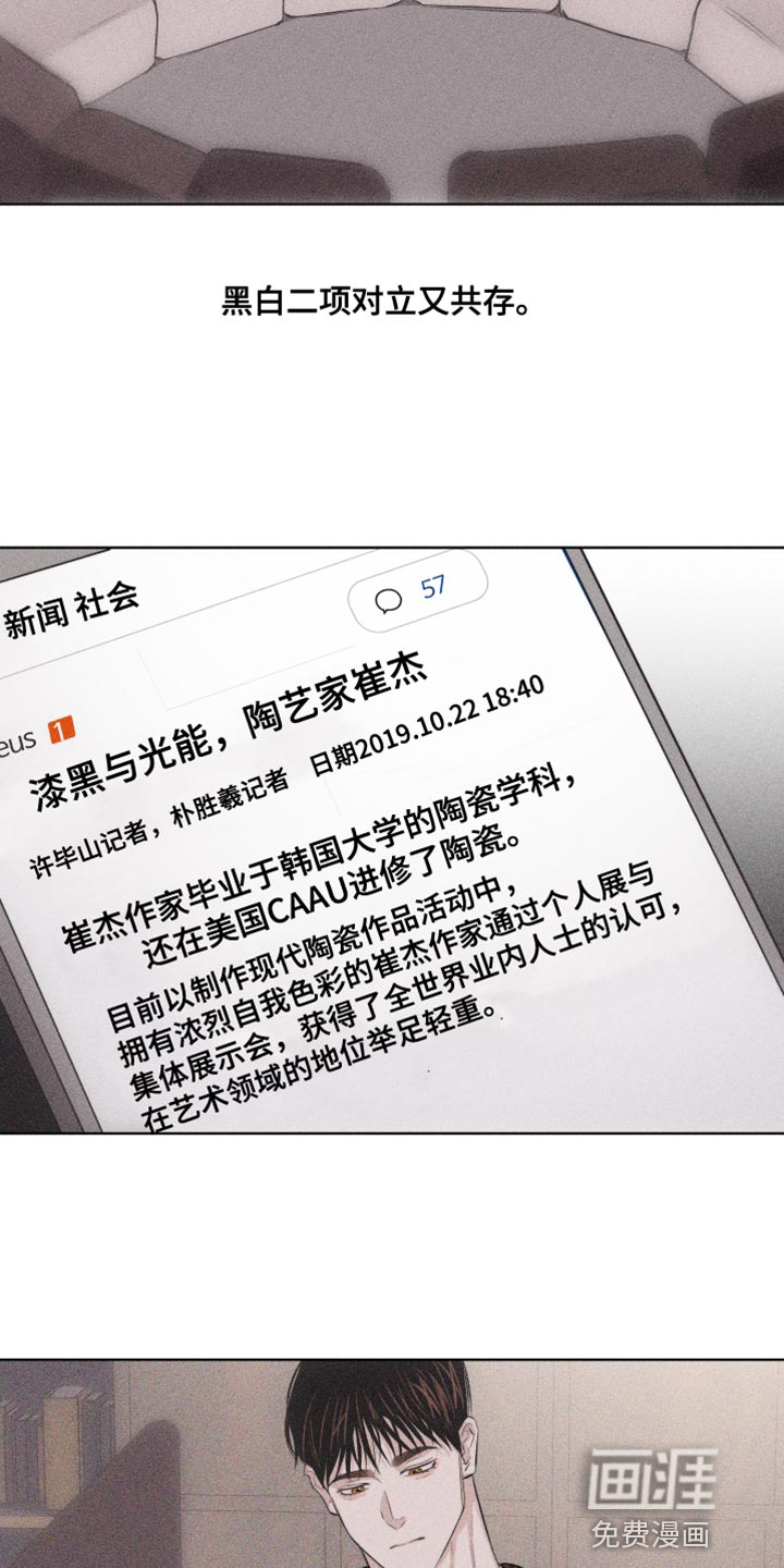 瓷器 第18话 第2页