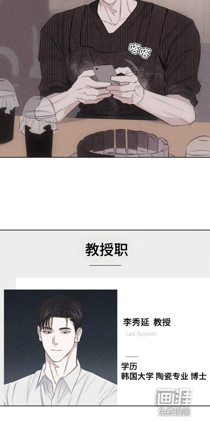 瓷器 第18话 第3页