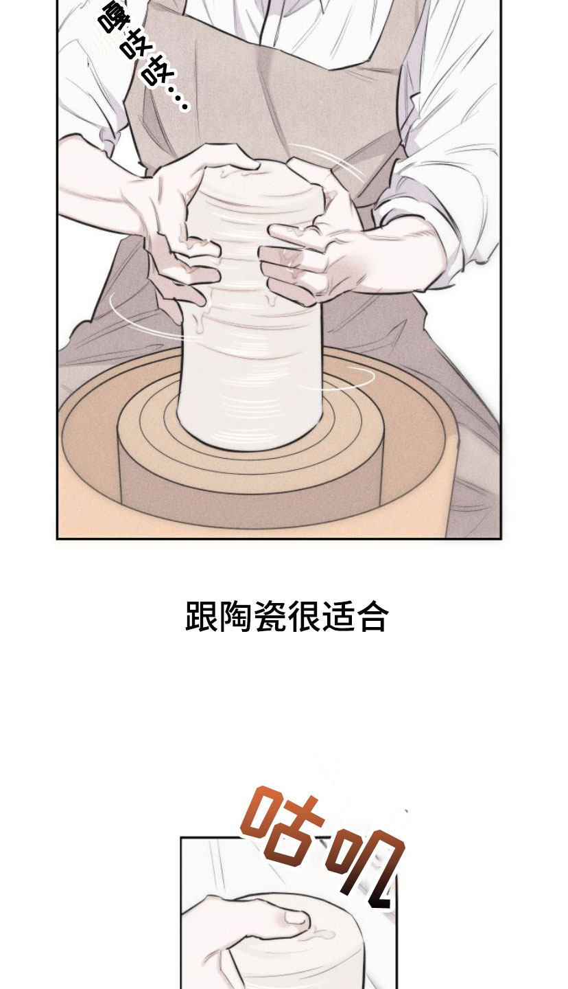 瓷器 第2话 第3页