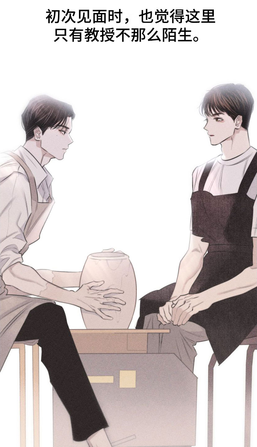 瓷器 第2话 第9页